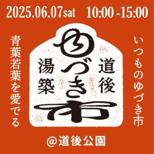 6月7日イベントのお知らせ