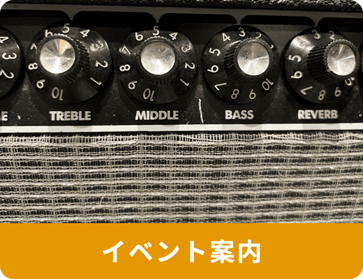 イベント案内